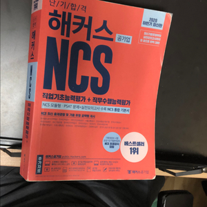 2020 해커스 ncs