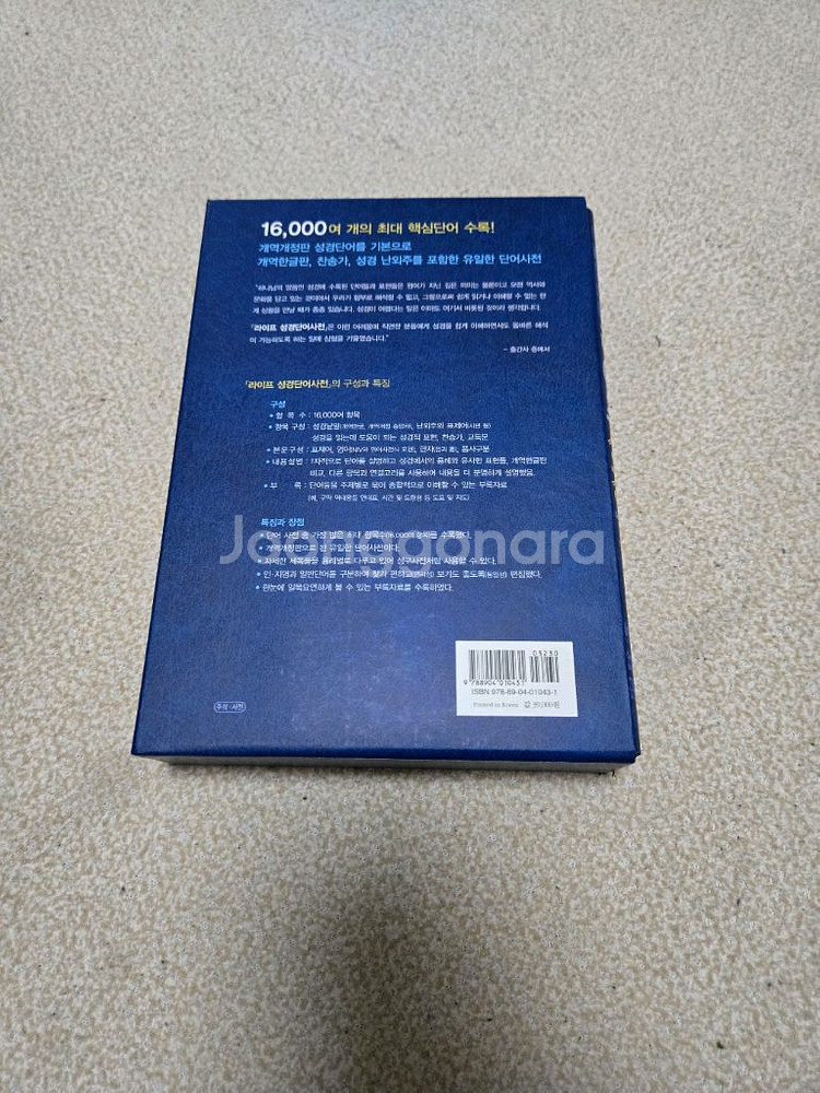 라이프 성경단어 사전--1