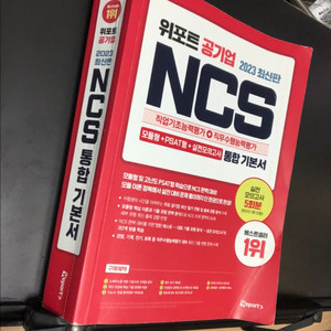 2023 위포트 ncs 통합기본서