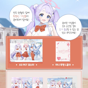 블루아카이브 헌혈 기념품 전체(쿠폰 포함)