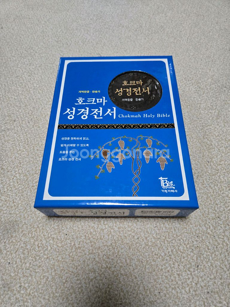 호크마 성경전서 (개역한글)--0
