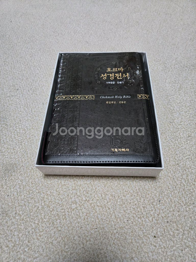 호크마 성경전서 (개역한글)--1