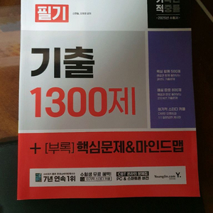 정보처리기사필기 기출 1300제