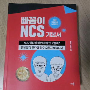빠꼼이 NCS 기본서 새책