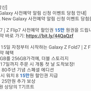 갤럭시 Z 폴드7 Z 플립7 사전예약 15만원 할인권