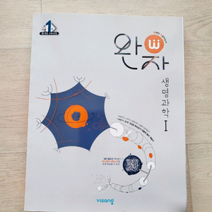 급매새책]완자 생명과학1(고등,고2문제집)22,000원