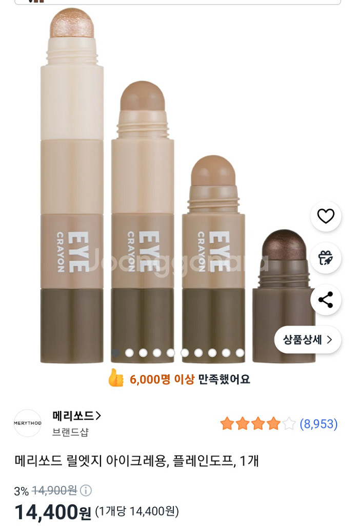 메리쏘드 아이크레용(플레인도프)--9