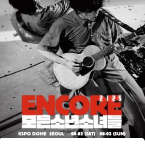잔나비 8/3 앵콜콘A,B 2연석 양도 받아요