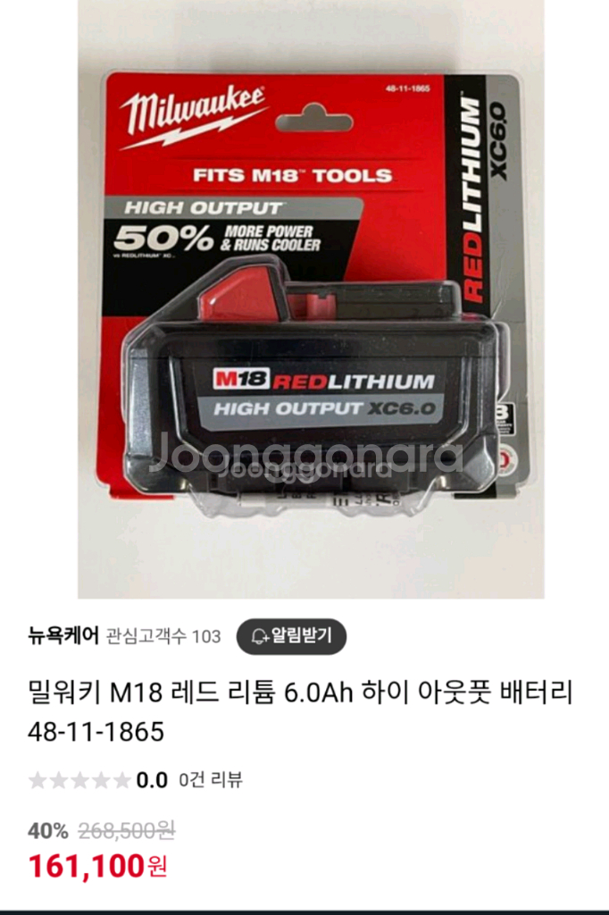 밀워키고방전배터리 XC6.0AH 개당가격입니다--1