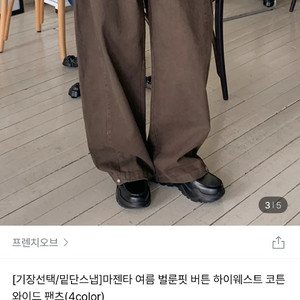 브라운 와이드 팬츠