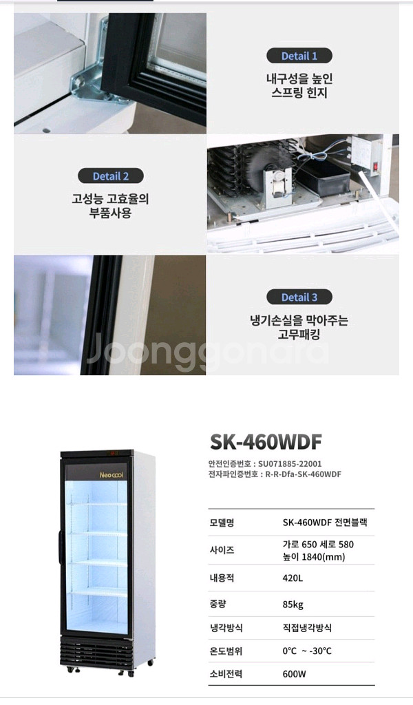 네오쿨 sk-460wdf 쇼케이스 냉동고 냉장고 업소용--2
