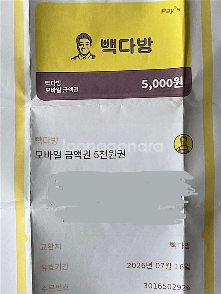 빽다방 5000원 기프티콘 팝니다--0