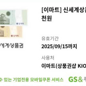 신세계 상품권 5,000원 권 판매합니다