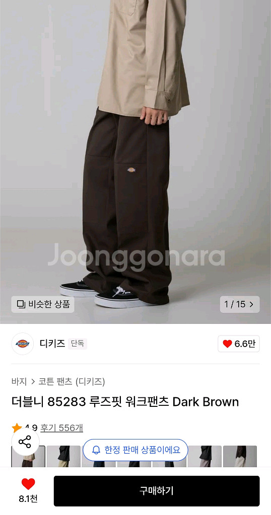 (가격내림)디키즈 더블니 루즈핏 워크코튼팬츠 새상품--1