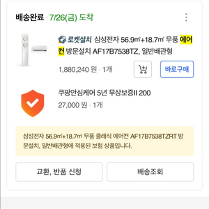 삼성전자 2in1 에어컨 세트 (에어컨 2, 실외기1)