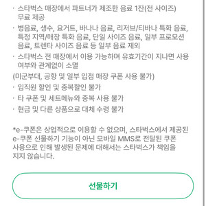 스타벅스 전 사이즈 무료쿠폰