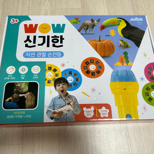와우 신기한 자연 관찰 손전등
