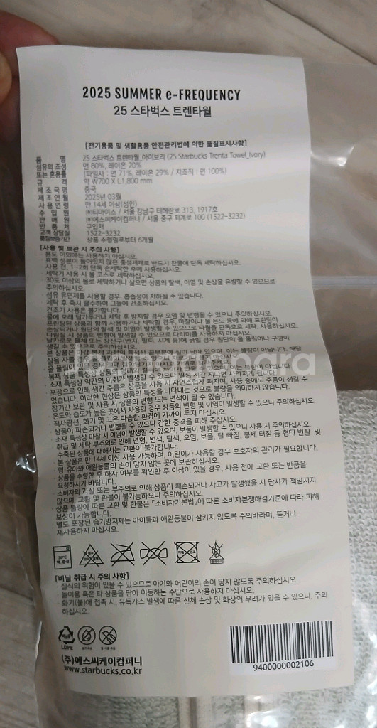 스타벅스 트렌타월 아이보리 택배포함--1