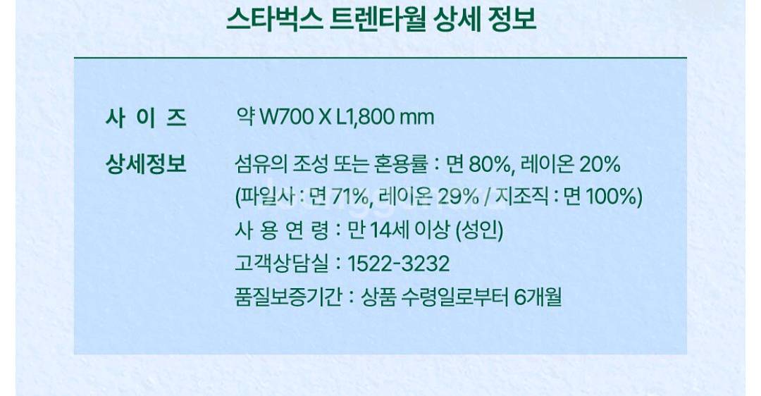 스타벅스 트렌타월 아이보리 택배포함--3