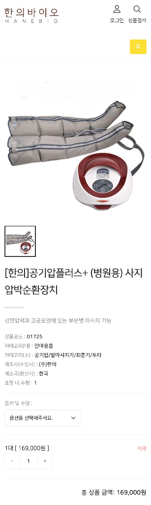 한의바이오 공기압 사지압박순환 다리마사지기(발마사지)--0