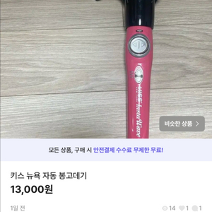 키스 뉴욕 자동 봉고데기