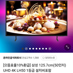 삼성50인치 티비