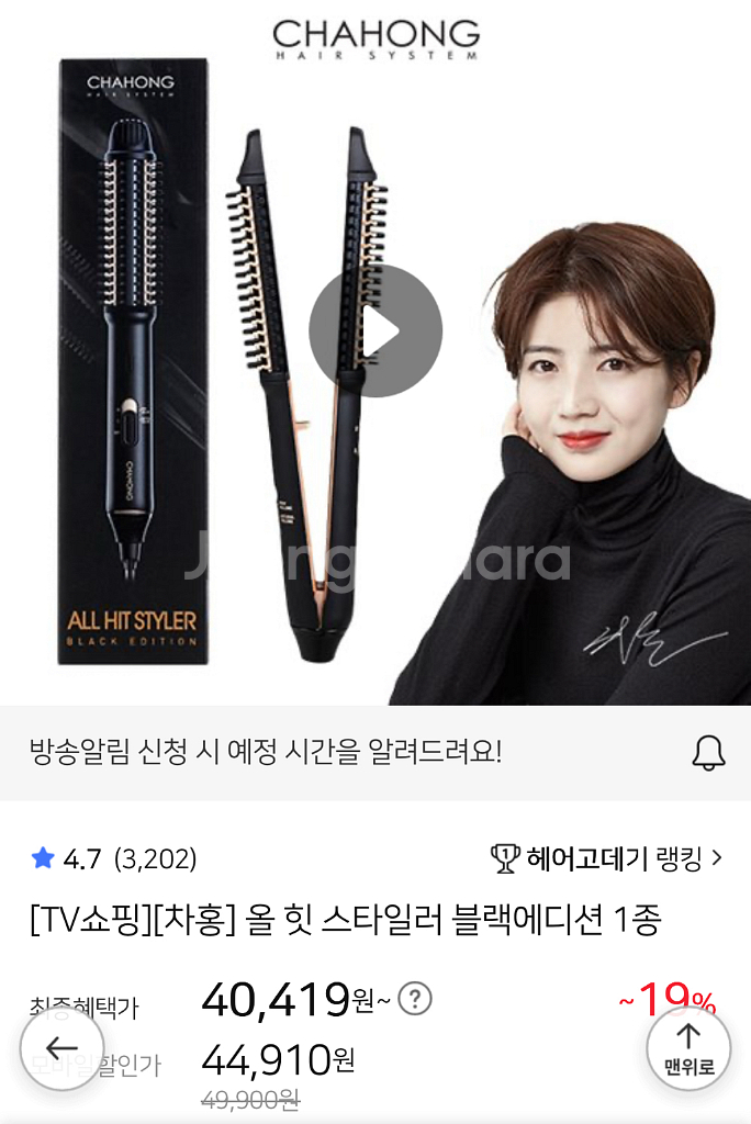 [새상품]차홍 올 힛 스타일러 블랙에디션--0