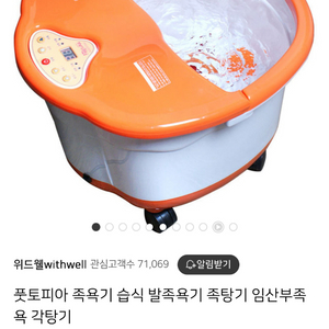 족욕기 풋토피아