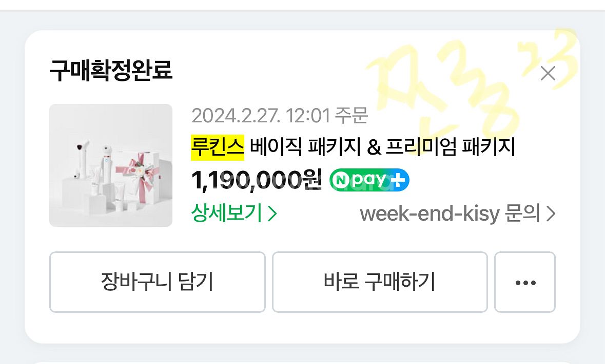 루킨스 베이직 하이푸 뷰티 디바이스--6
