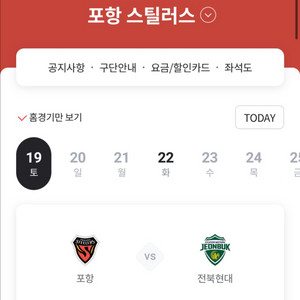포항 vs 전북 포항홈석 2연석