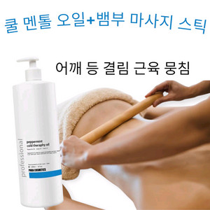 마사지 스틱+ 쿨링 마사지 오일 2종세트