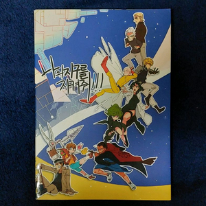 원펀맨 올캐러 회지 앤솔로지 동인지