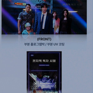 전지적독자시점 ttt cgv 굿즈 특전