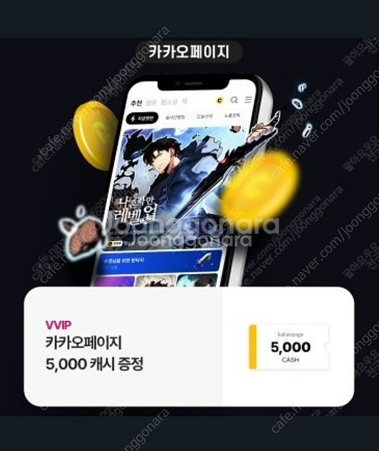 카카오페이지 5천원--0