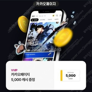 카카오페이지 5천원