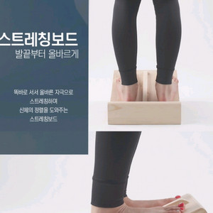 아따산 편백나무 스트레칭보드