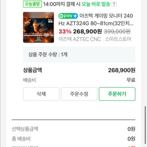 게이밍 모니터(240주사율지원)