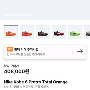코비6 프로토로 토탈 오렌지