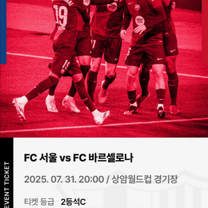 FC서울 vs FC바르셀로나 티켓 2등석C 2연석