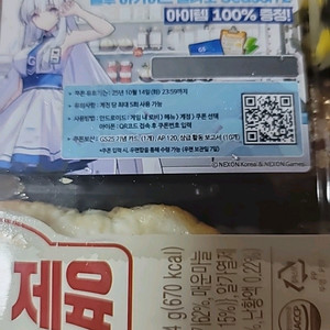 블루아카이브 쿠폰 gs25