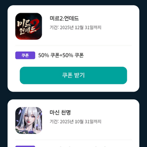 원스토어 미르2언데드 쿠폰득템전 삽니다