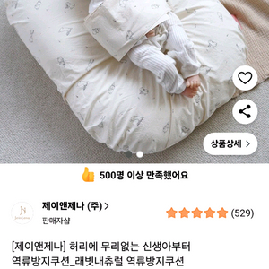 제이앤제나 역류방지쿠션