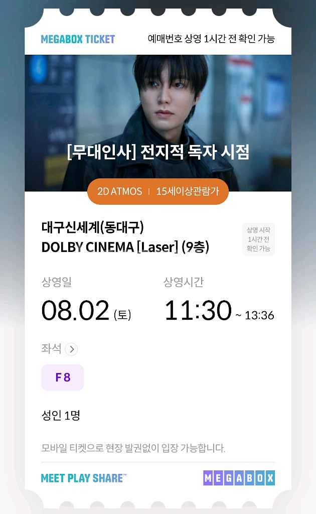 전지적 독자시점 무대인사 대구신세계--0