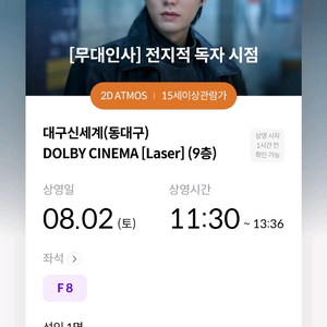 전지적 독자시점 무대인사 대구신세계