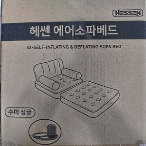 헤센 에어쇼파배드 슈퍼싱글