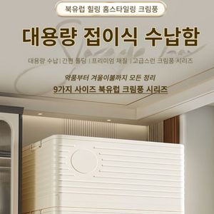 미개봉품 대형 솔로스 접이식 수납함