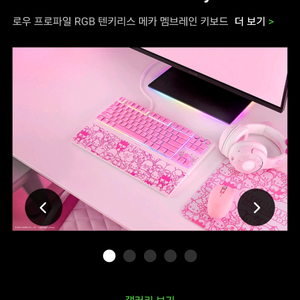 Razer V3 텐키리스 헬로키티 키보드 미개봉 상품