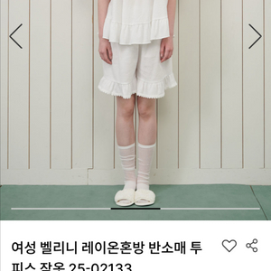루나루즈 벨리니 잠옷 새상품