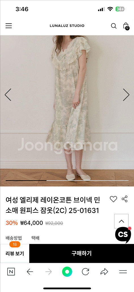 루나루즈 엘리제 잠옷 새상품--0