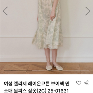 루나루즈 엘리제 잠옷 새상품